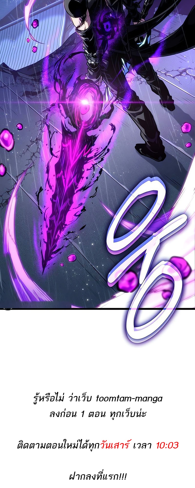 The World After the end โลกหลังการล่มสลาย ตอนที่ 145 page 66