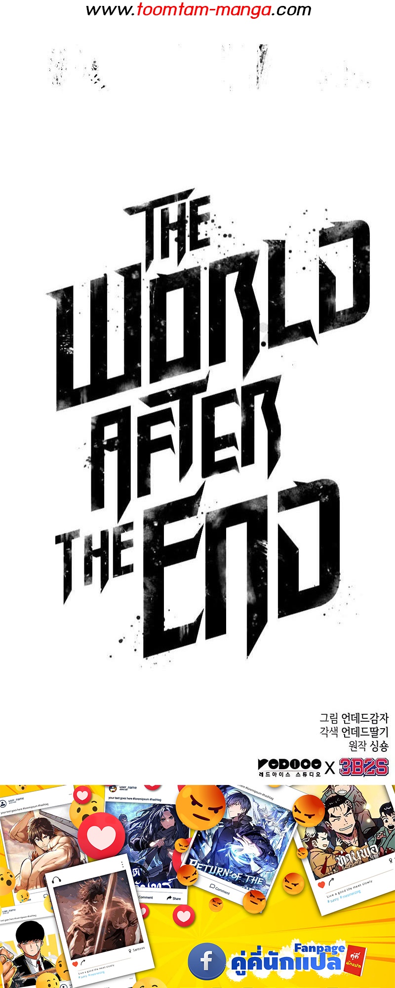 The World After the end โลกหลังการล่มสลาย ตอนที่ 145 page 67