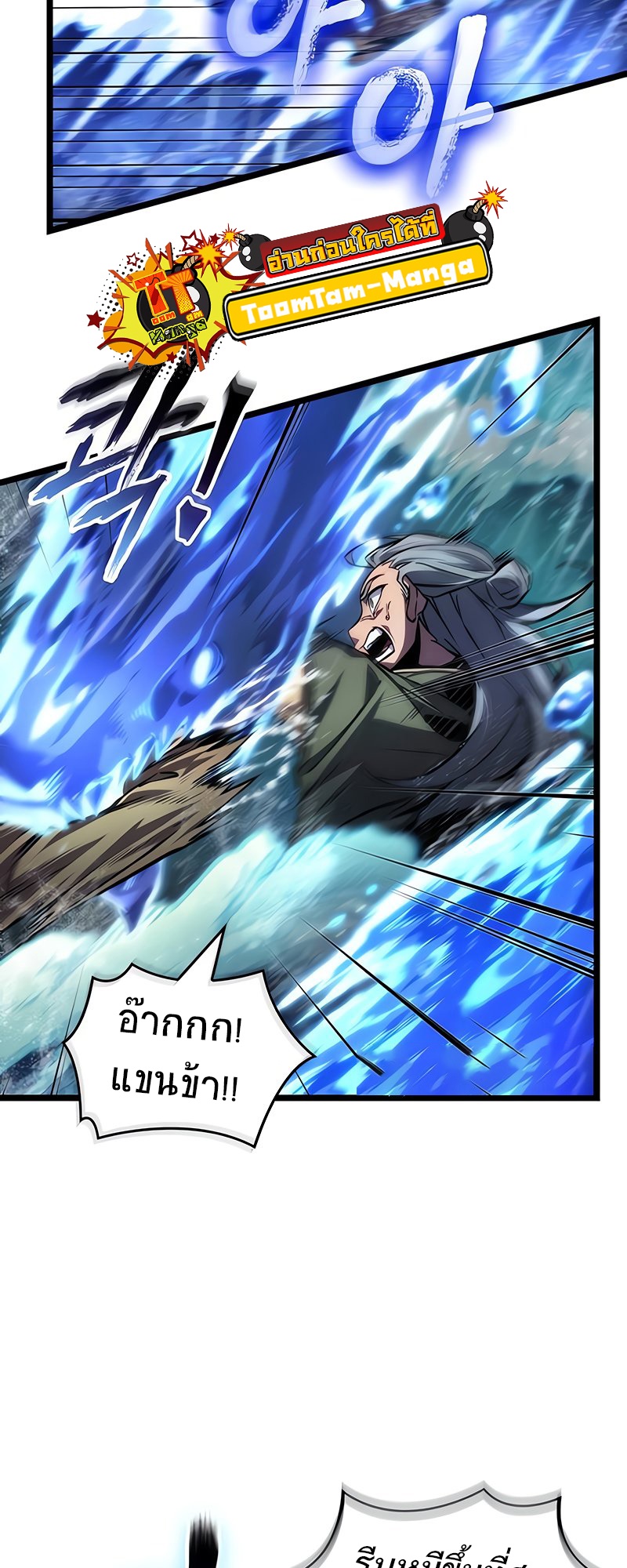 The World After the end โลกหลังการล่มสลาย ตอนที่ 146 page 8