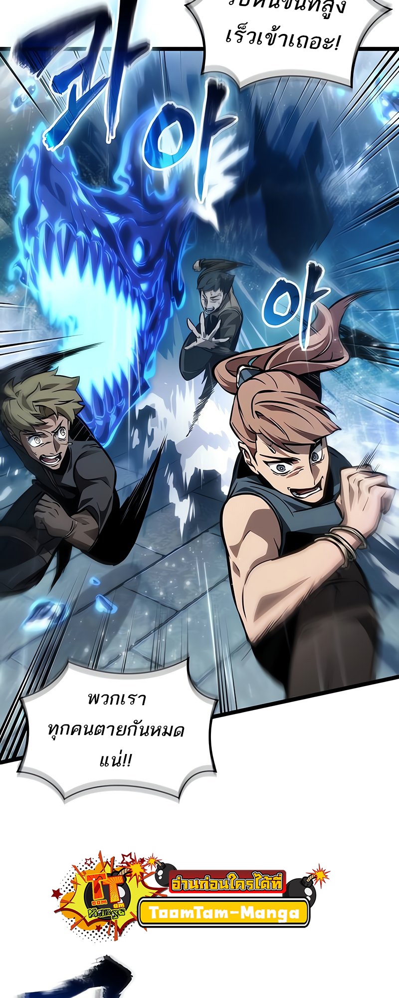 The World After the end โลกหลังการล่มสลาย ตอนที่ 146 page 9