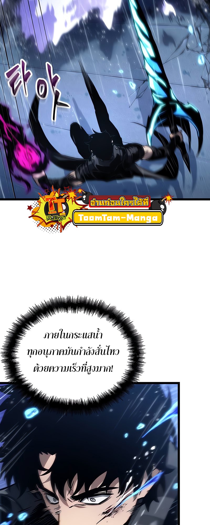 The World After the end โลกหลังการล่มสลาย ตอนที่ 146 page 13