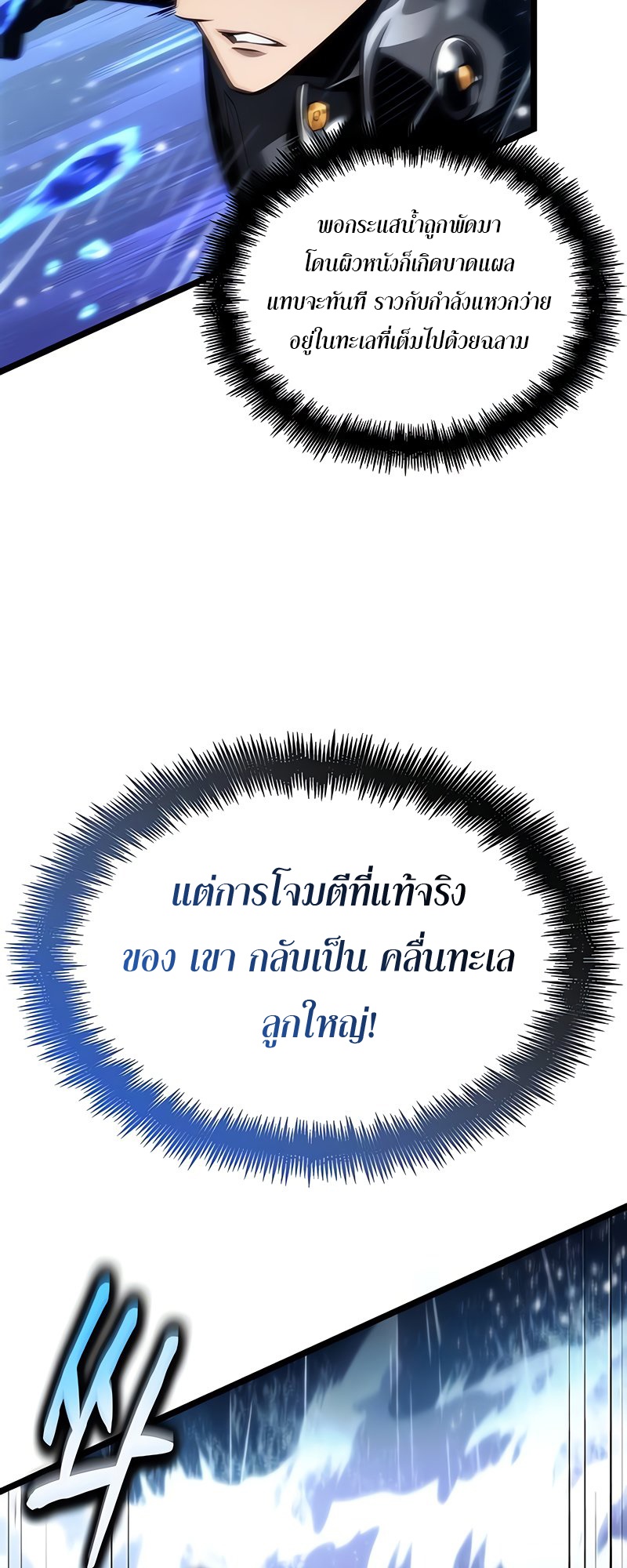 The World After the end โลกหลังการล่มสลาย ตอนที่ 146 page 14