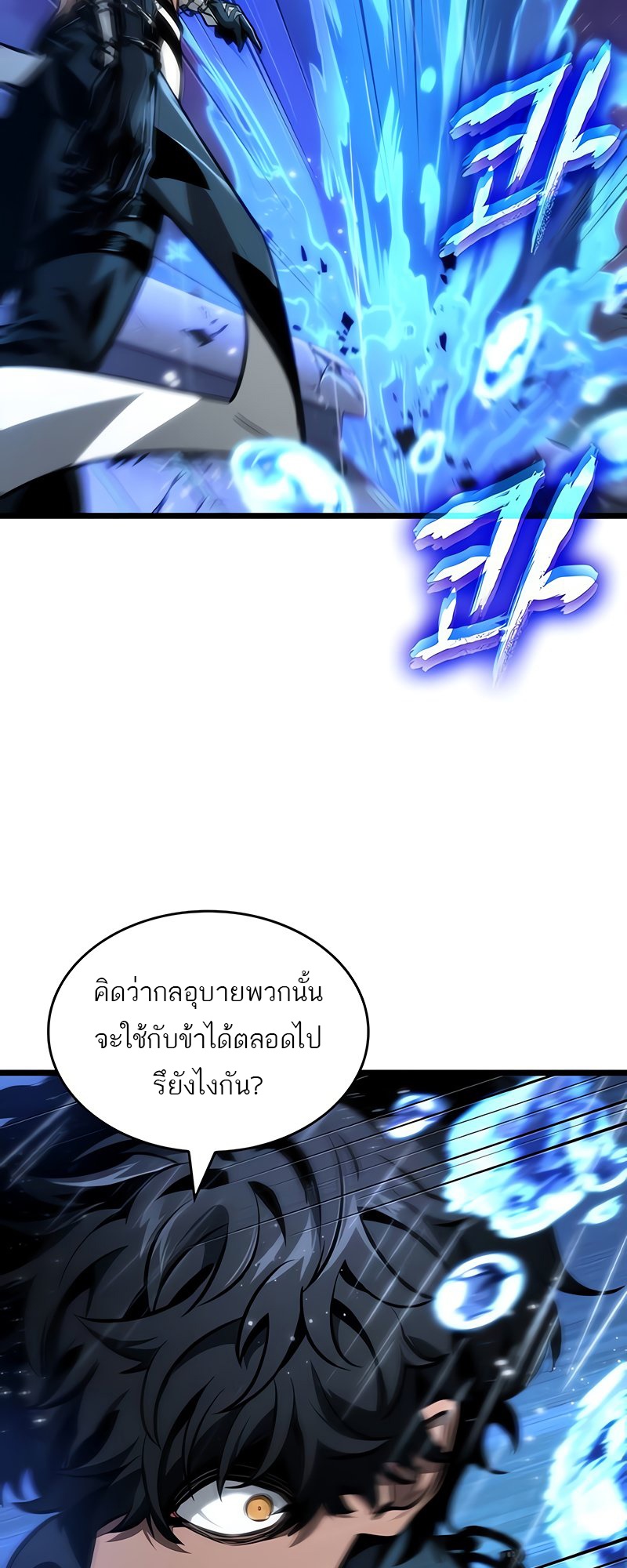 The World After the end โลกหลังการล่มสลาย ตอนที่ 146 page 17