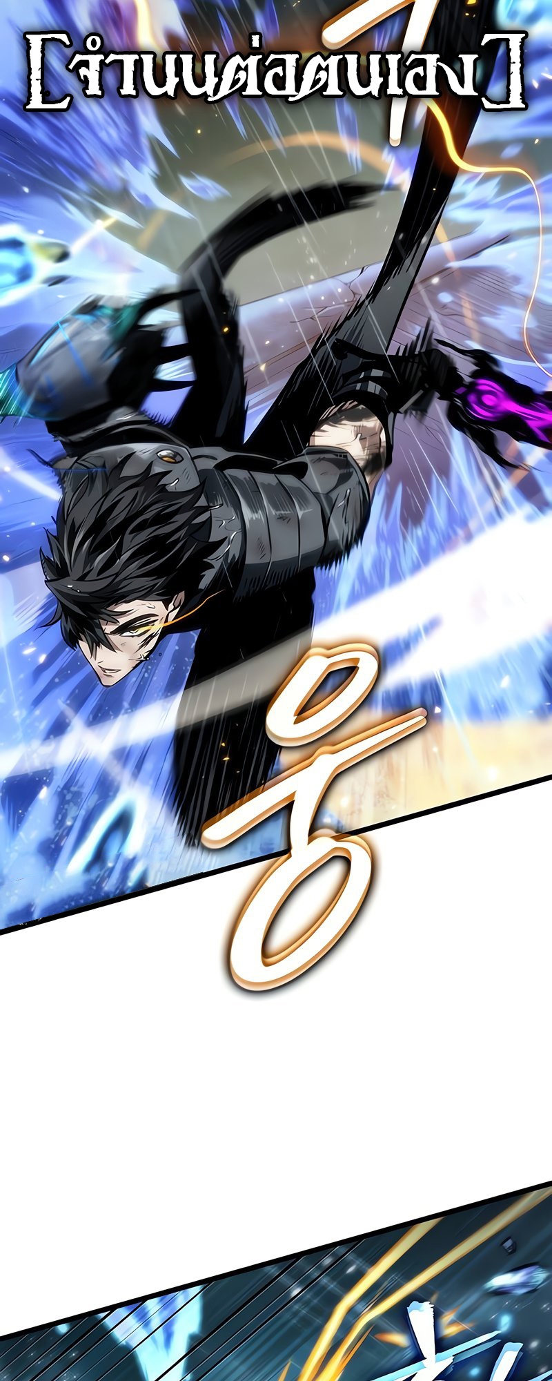 The World After the end โลกหลังการล่มสลาย ตอนที่ 146 page 19