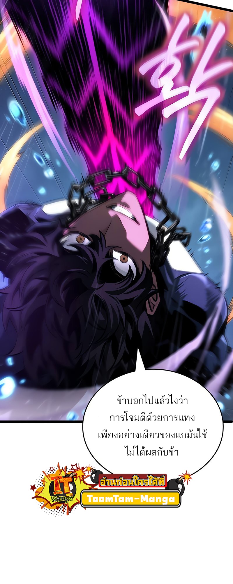 The World After the end โลกหลังการล่มสลาย ตอนที่ 146 page 29