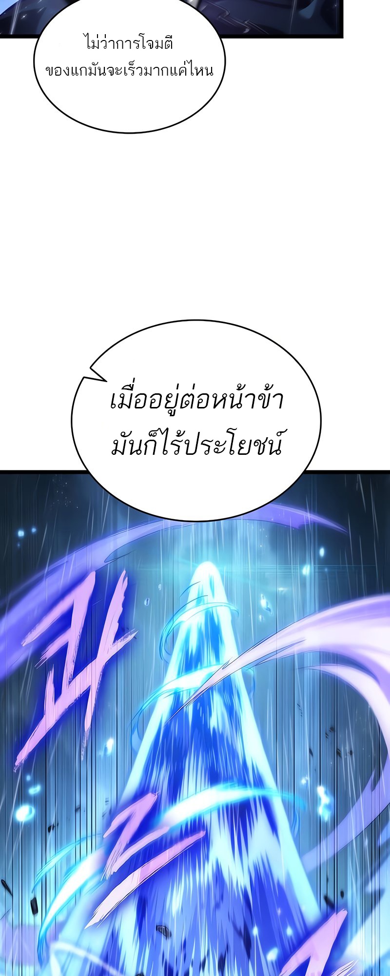 The World After the end โลกหลังการล่มสลาย ตอนที่ 146 page 32