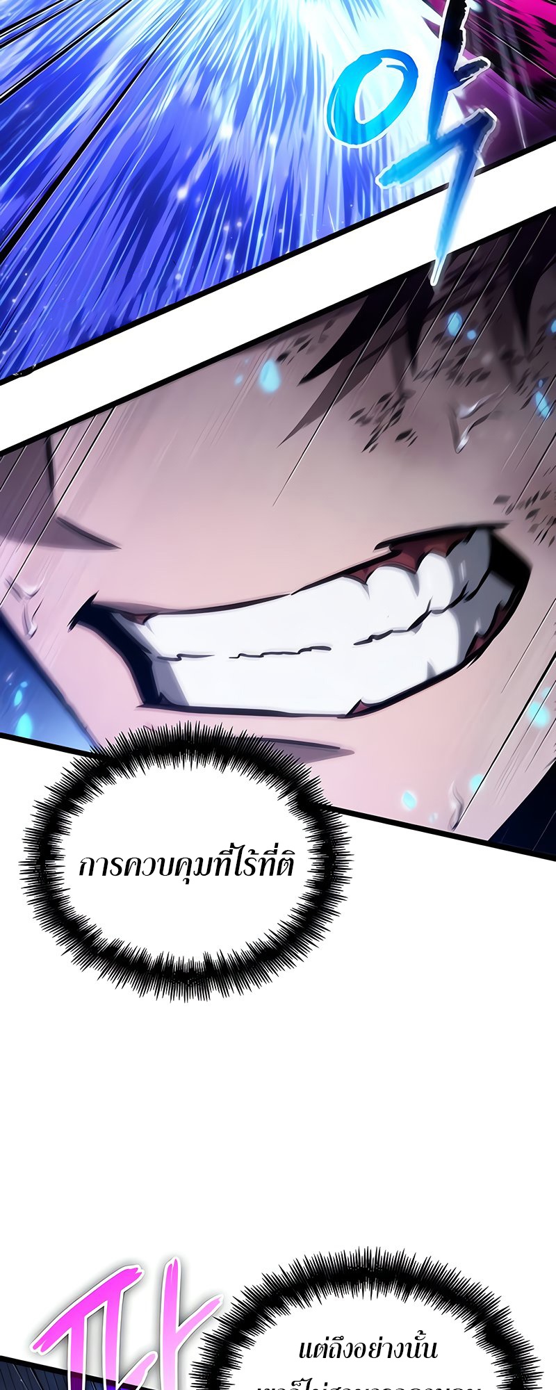 The World After the end โลกหลังการล่มสลาย ตอนที่ 146 page 34