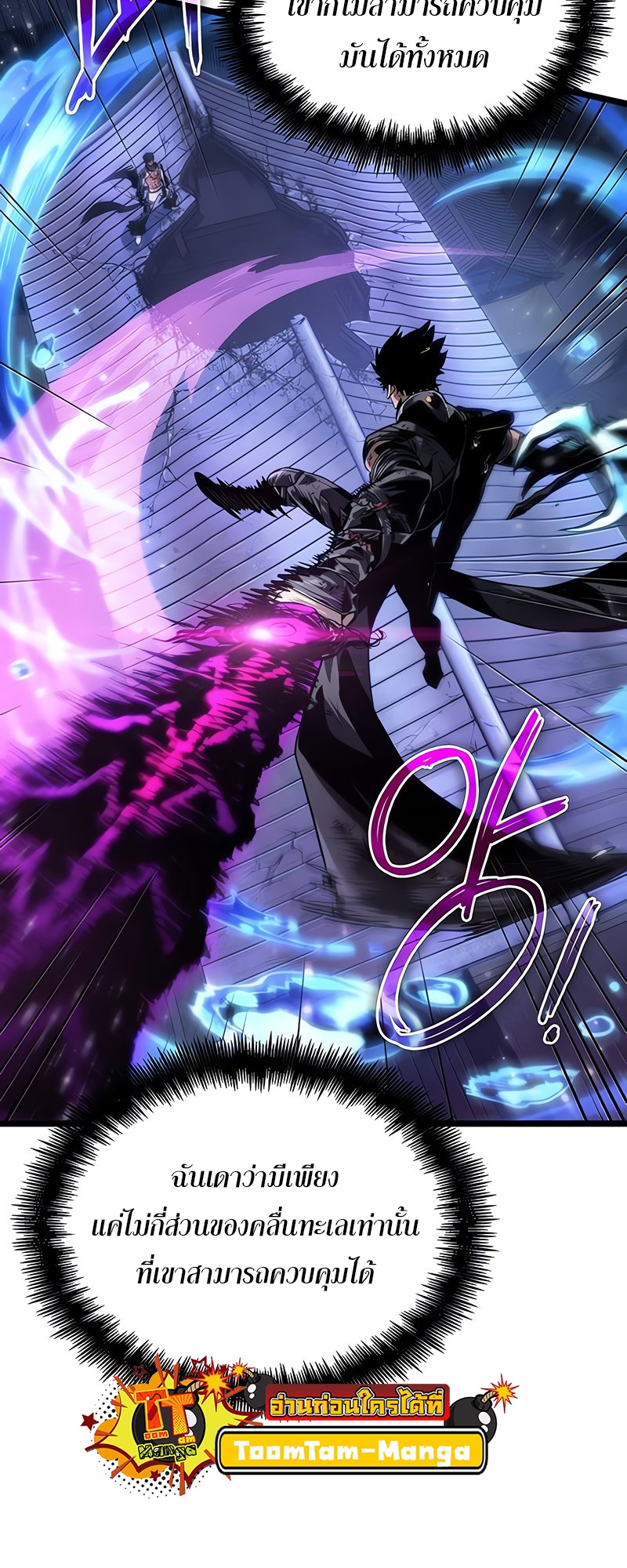 The World After the end โลกหลังการล่มสลาย ตอนที่ 146 page 35