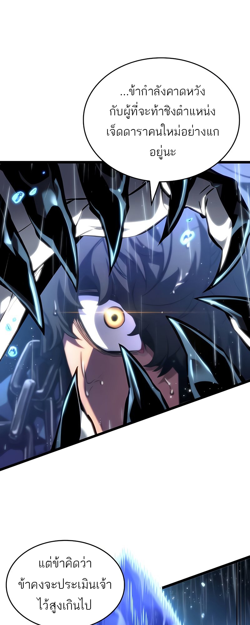 The World After the end โลกหลังการล่มสลาย ตอนที่ 146 page 36