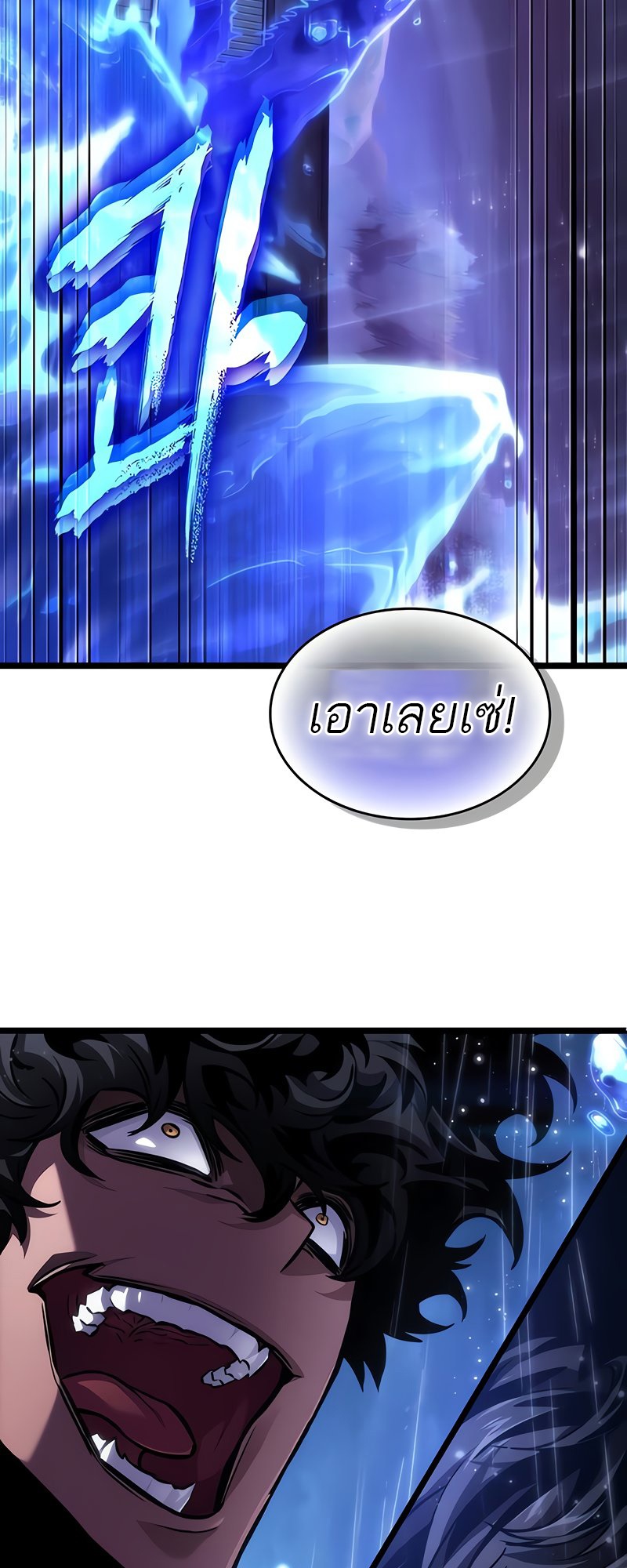 The World After the end โลกหลังการล่มสลาย ตอนที่ 146 page 39