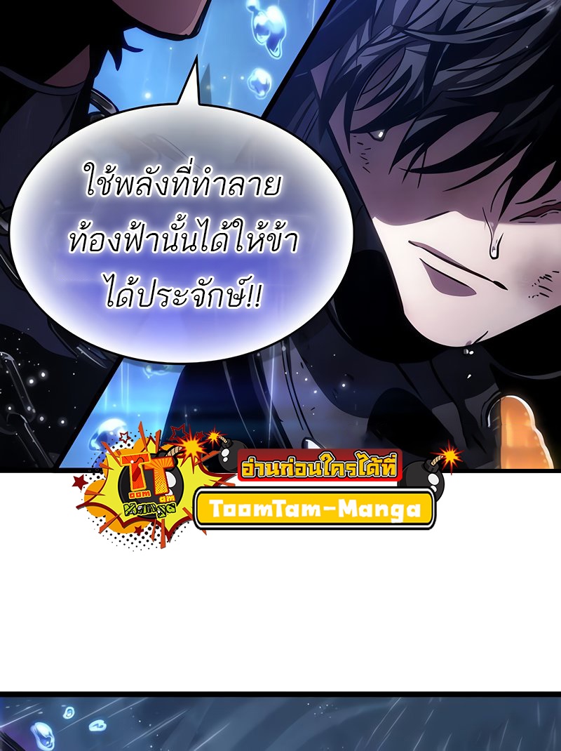 The World After the end โลกหลังการล่มสลาย ตอนที่ 146 page 40