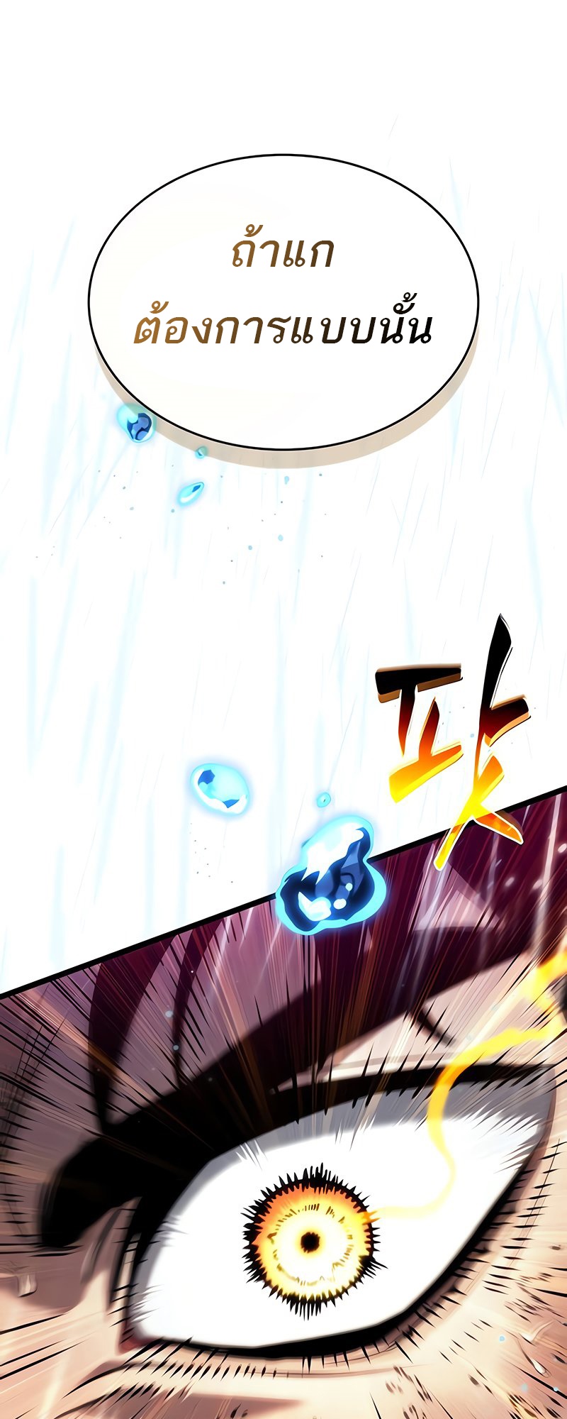 The World After the end โลกหลังการล่มสลาย ตอนที่ 146 page 42