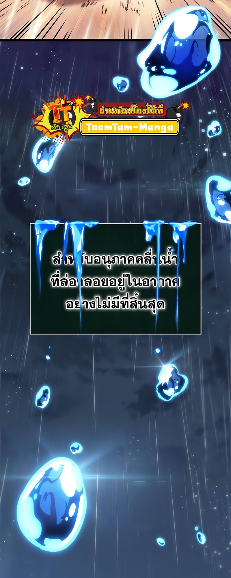 The World After the end โลกหลังการล่มสลาย ตอนที่ 146 page 43