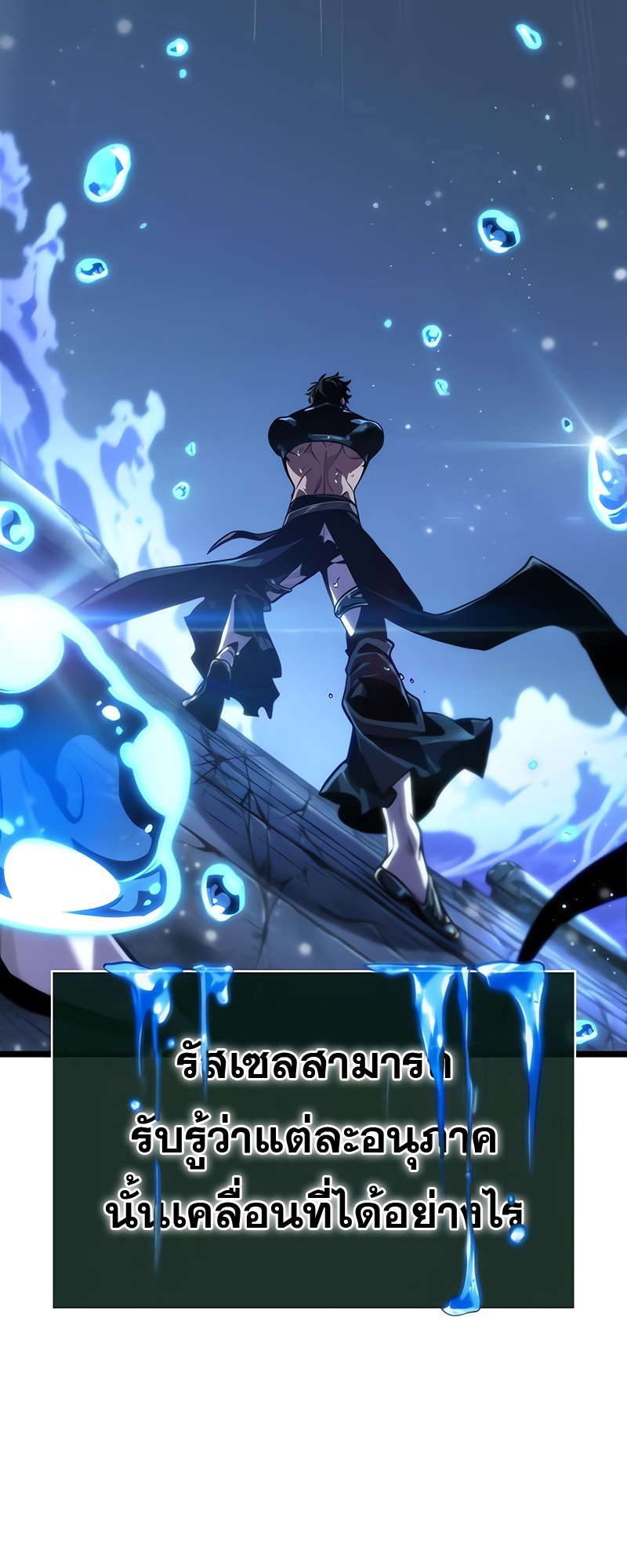 The World After the end โลกหลังการล่มสลาย ตอนที่ 146 page 44