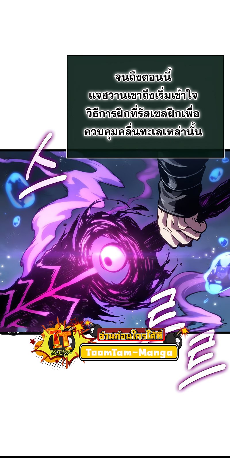 The World After the end โลกหลังการล่มสลาย ตอนที่ 146 page 45