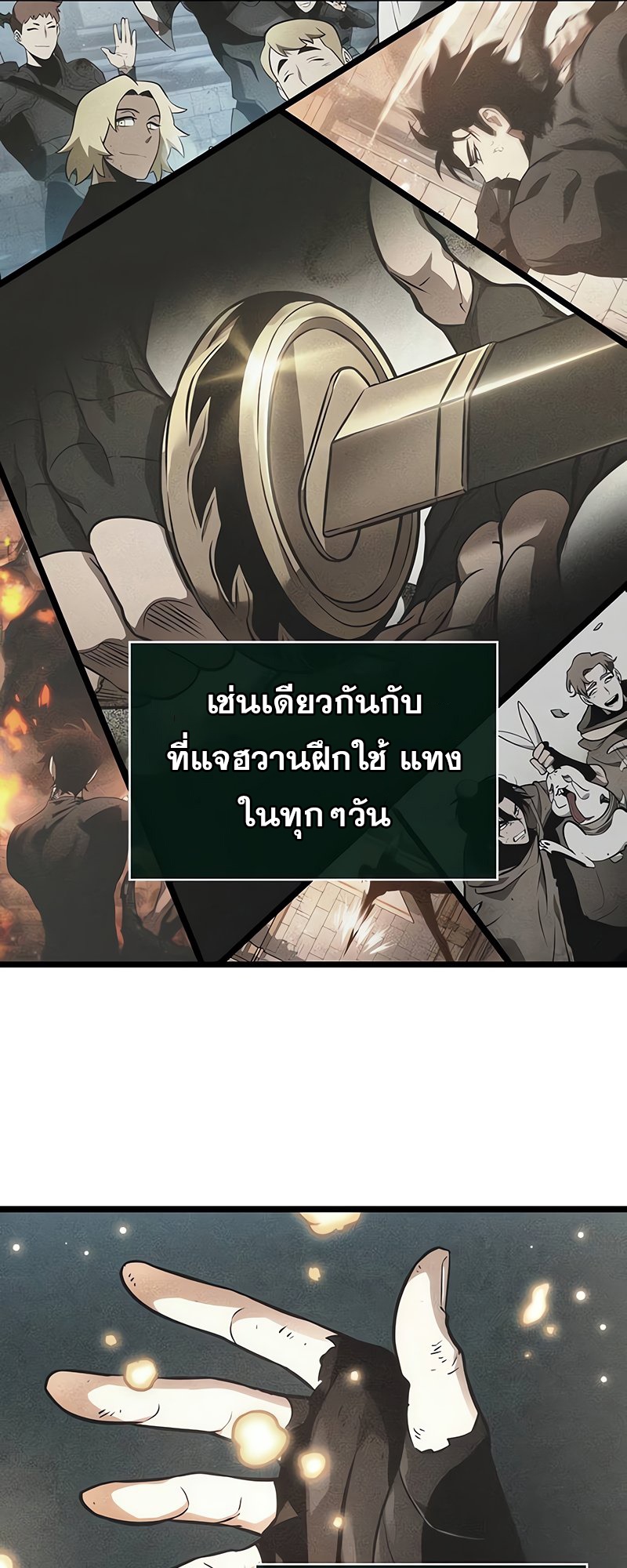 The World After the end โลกหลังการล่มสลาย ตอนที่ 146 page 46