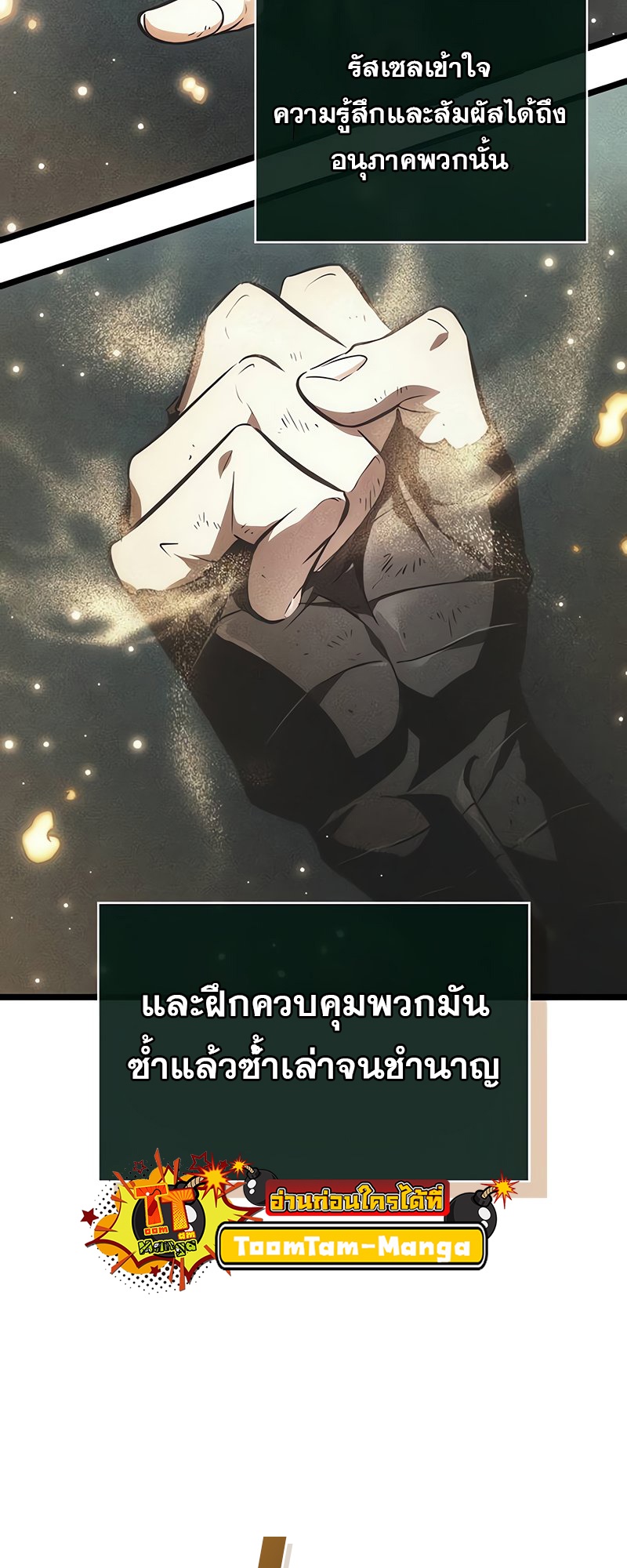 The World After the end โลกหลังการล่มสลาย ตอนที่ 146 page 47