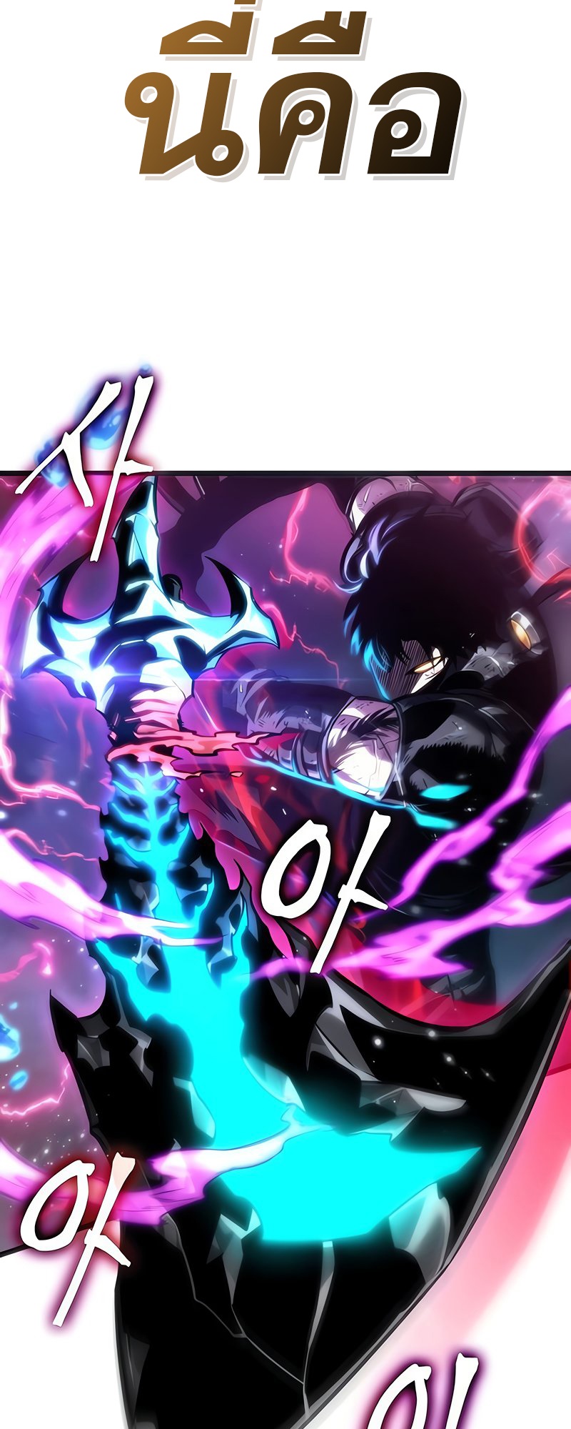 The World After the end โลกหลังการล่มสลาย ตอนที่ 146 page 48