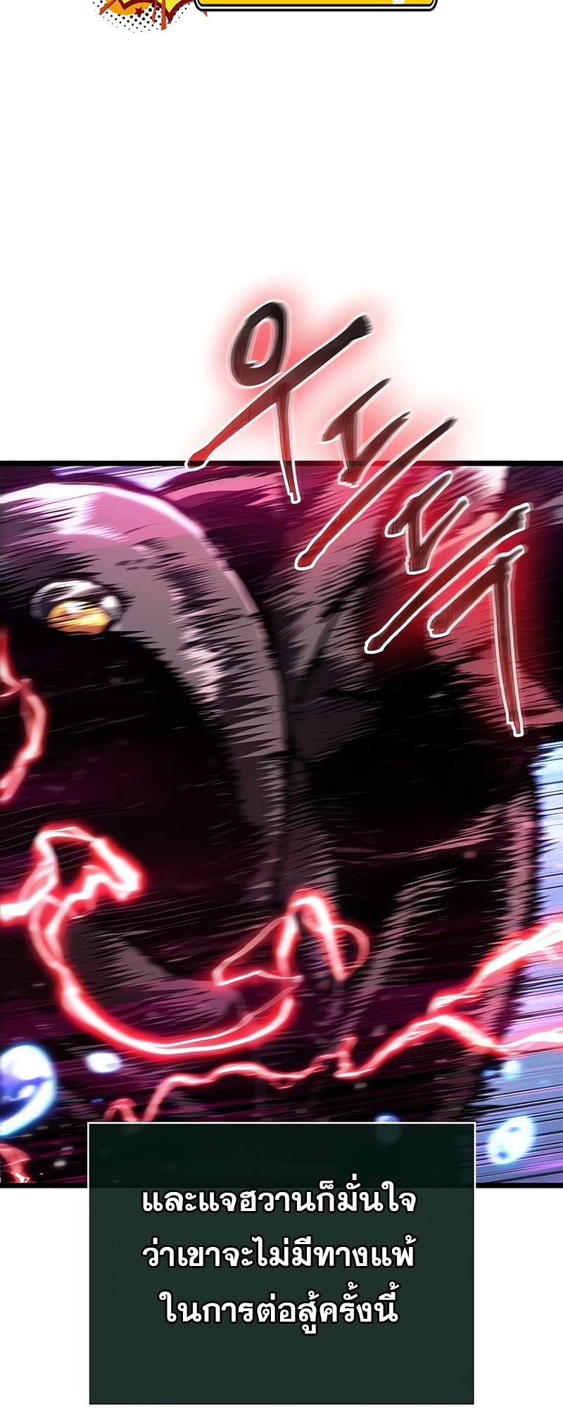 The World After the end โลกหลังการล่มสลาย ตอนที่ 146 page 53