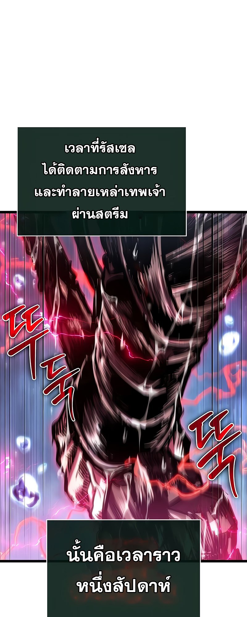 The World After the end โลกหลังการล่มสลาย ตอนที่ 146 page 54