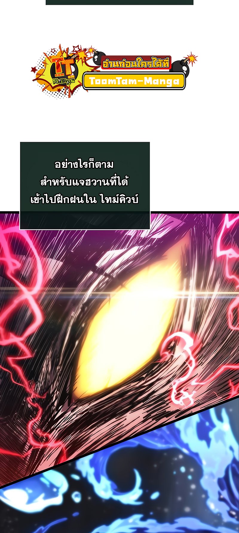 The World After the end โลกหลังการล่มสลาย ตอนที่ 146 page 55
