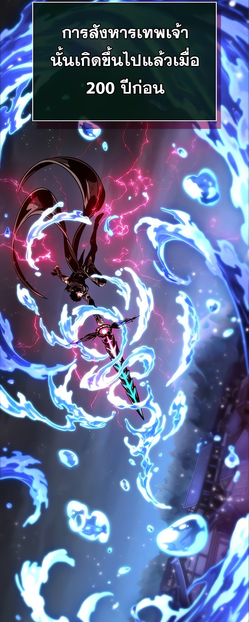 The World After the end โลกหลังการล่มสลาย ตอนที่ 146 page 56