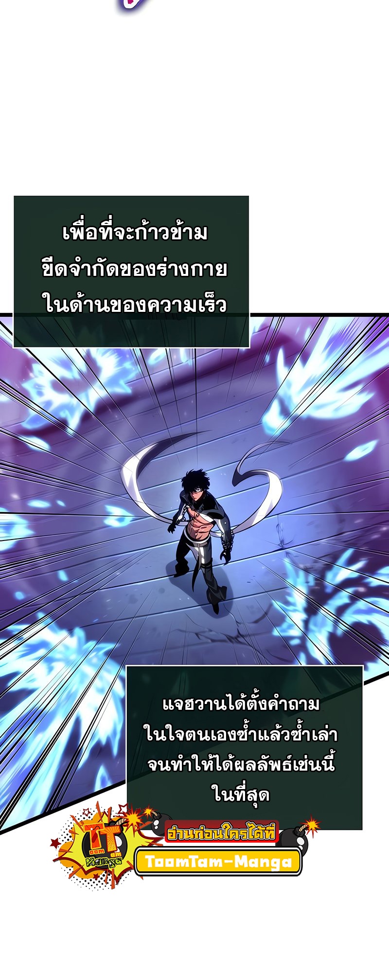 The World After the end โลกหลังการล่มสลาย ตอนที่ 146 page 59