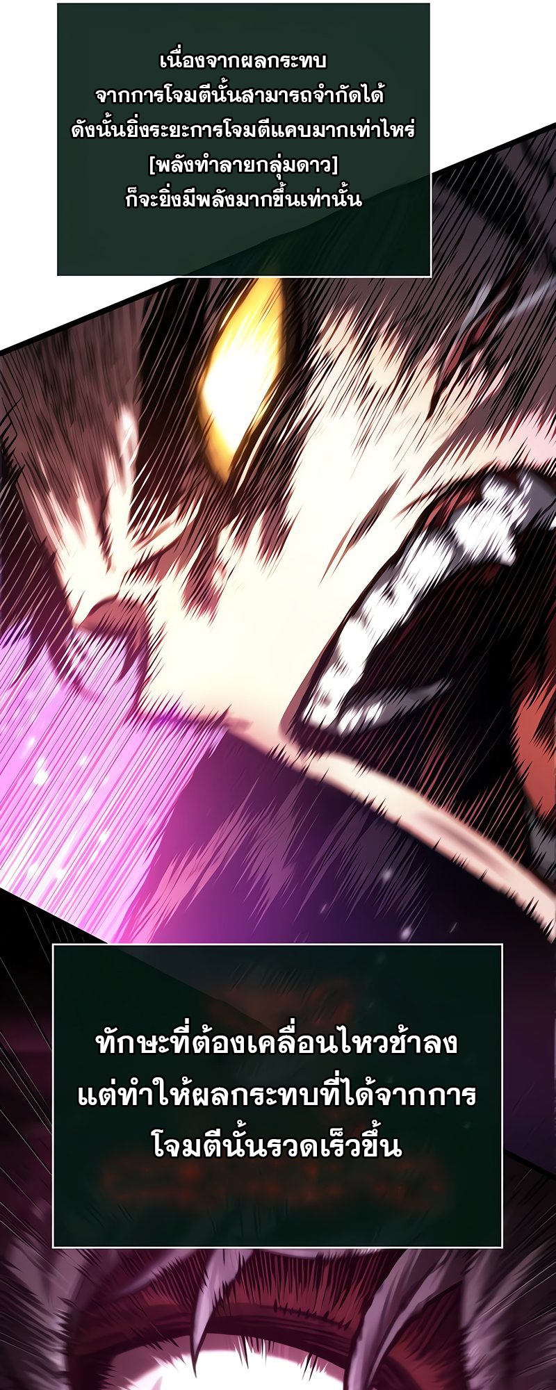 The World After the end โลกหลังการล่มสลาย ตอนที่ 146 page 61