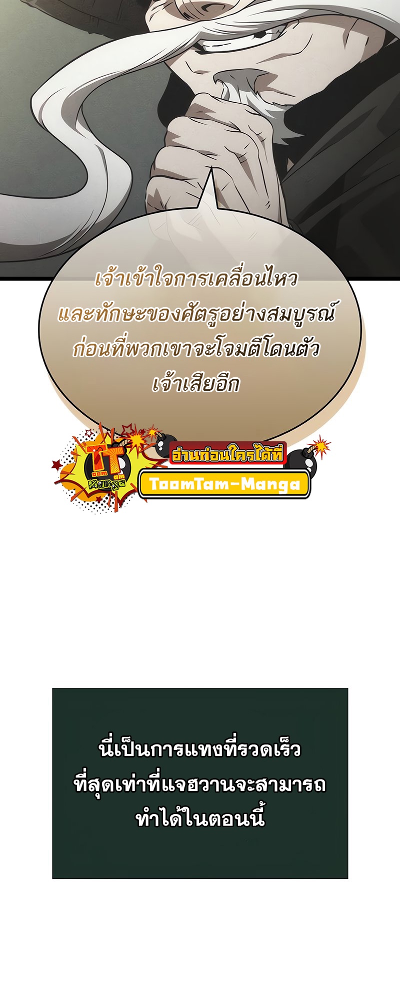 The World After the end โลกหลังการล่มสลาย ตอนที่ 146 page 63