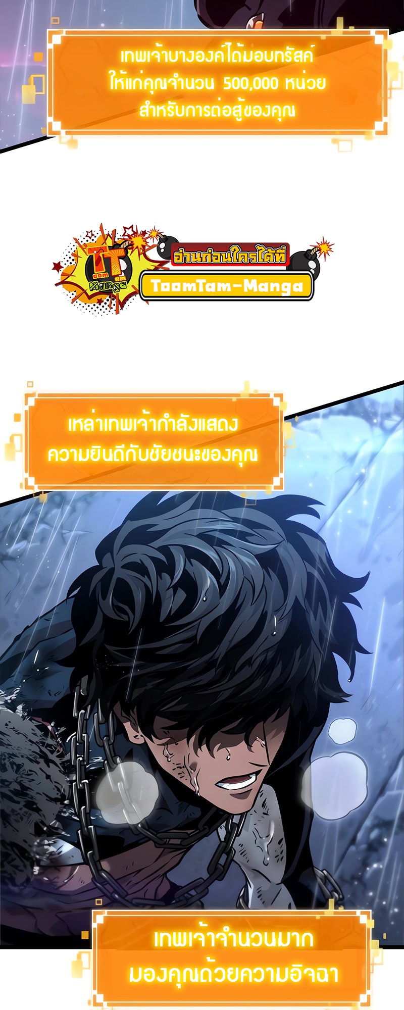 The World After the end โลกหลังการล่มสลาย ตอนที่ 146 page 73