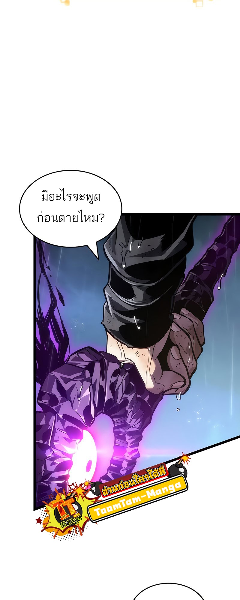 The World After the end โลกหลังการล่มสลาย ตอนที่ 146 page 74