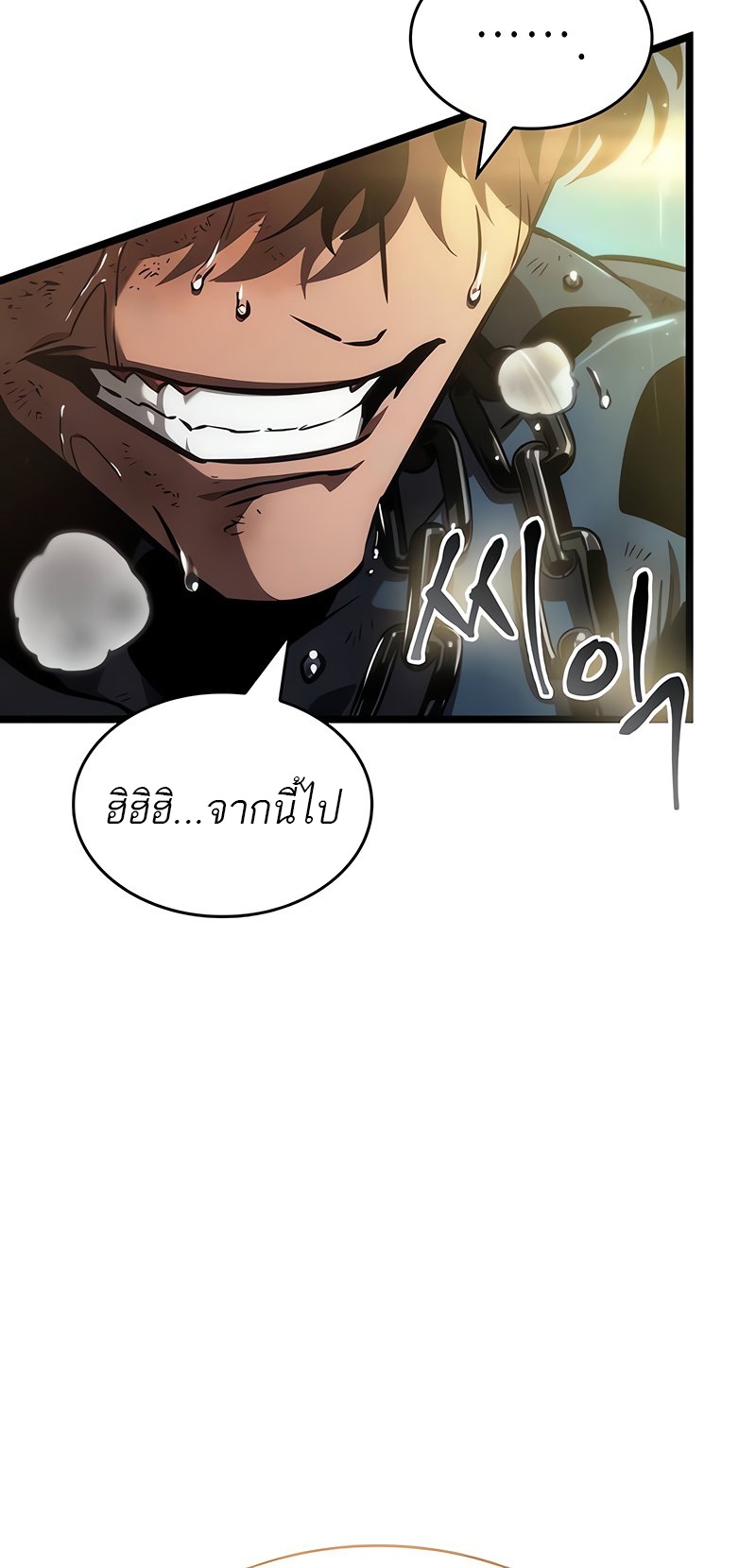 The World After the end โลกหลังการล่มสลาย ตอนที่ 146 page 75