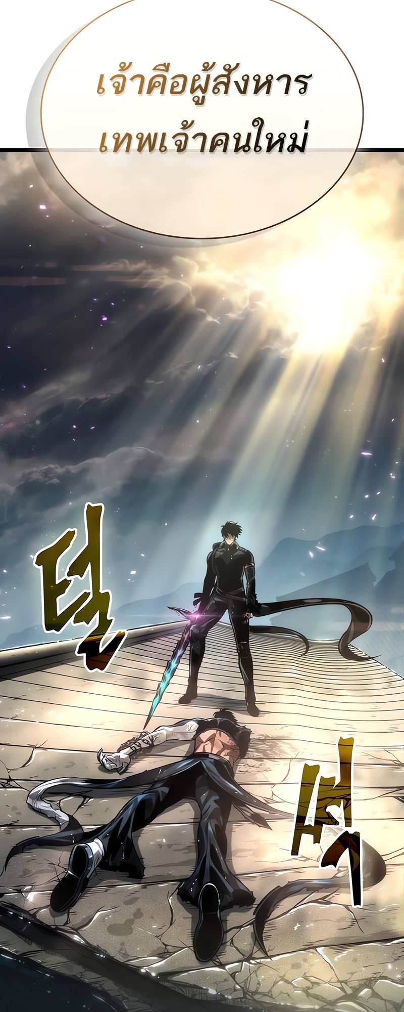 The World After the end โลกหลังการล่มสลาย ตอนที่ 146 page 76