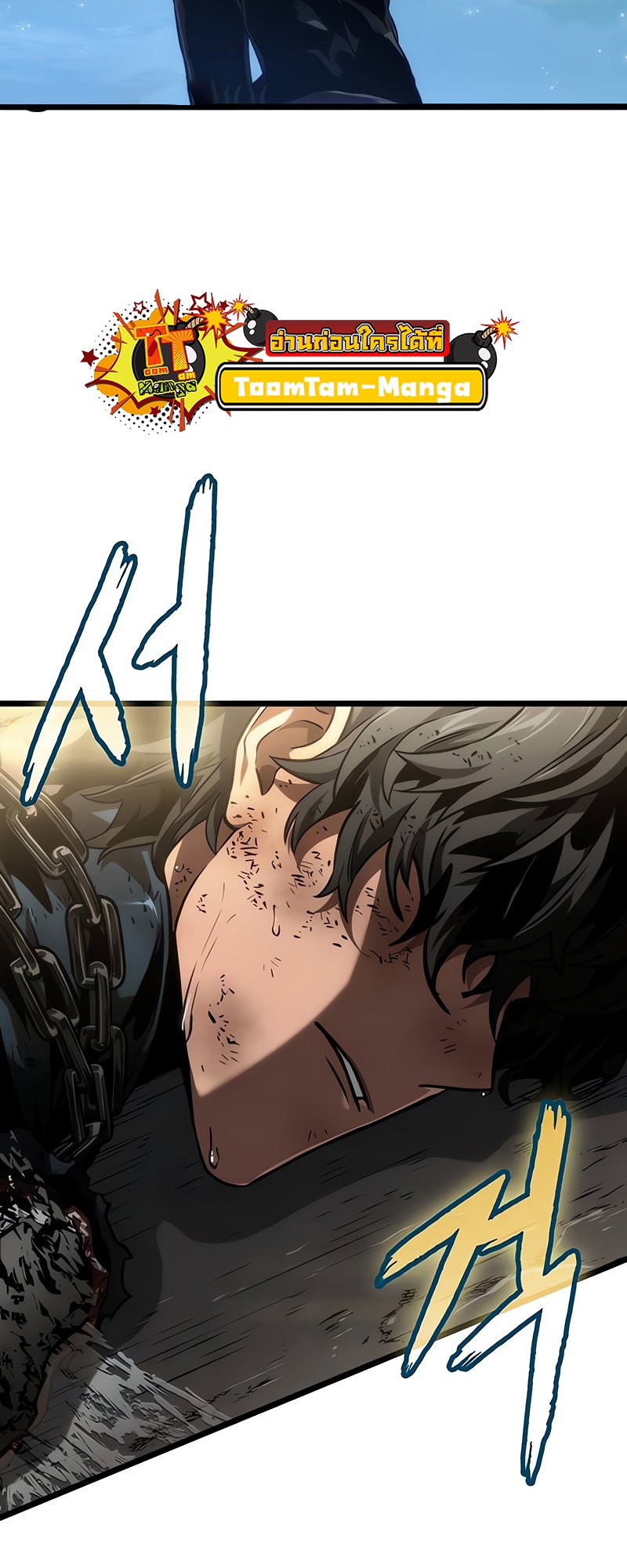 The World After the end โลกหลังการล่มสลาย ตอนที่ 146 page 79