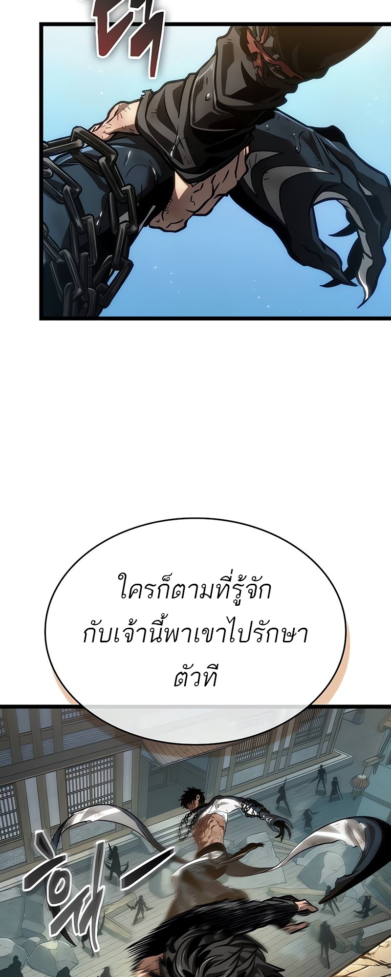 The World After the end โลกหลังการล่มสลาย ตอนที่ 146 page 82