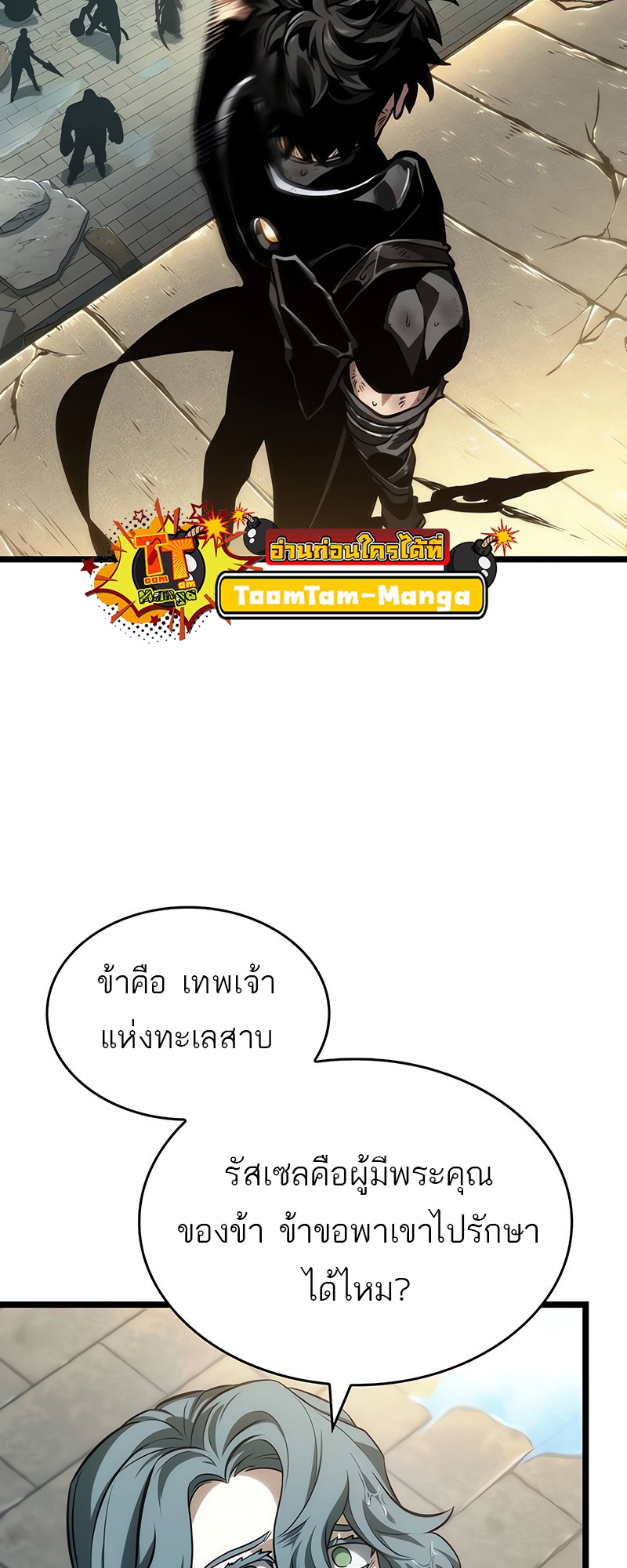 The World After the end โลกหลังการล่มสลาย ตอนที่ 146 page 83