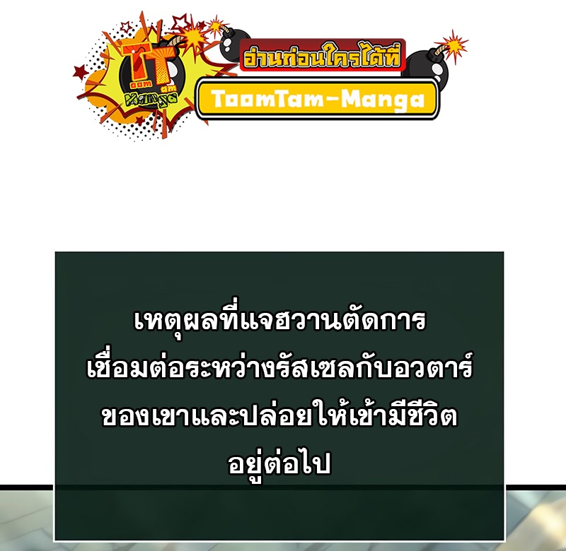 The World After the end โลกหลังการล่มสลาย ตอนที่ 146 page 85