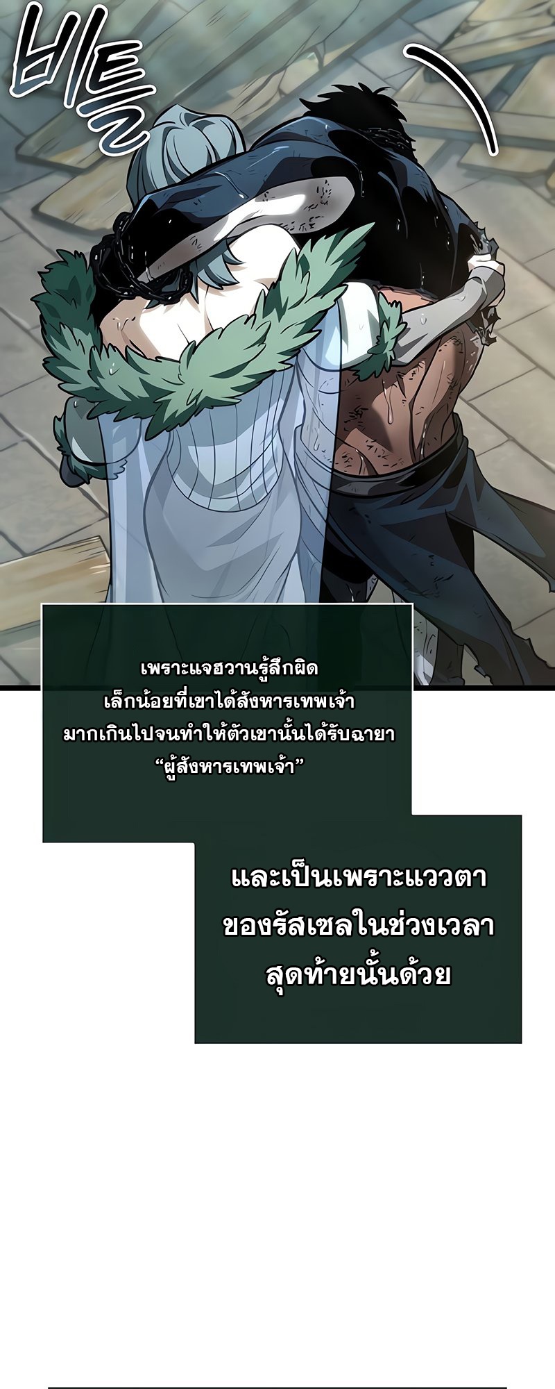 The World After the end โลกหลังการล่มสลาย ตอนที่ 146 page 86