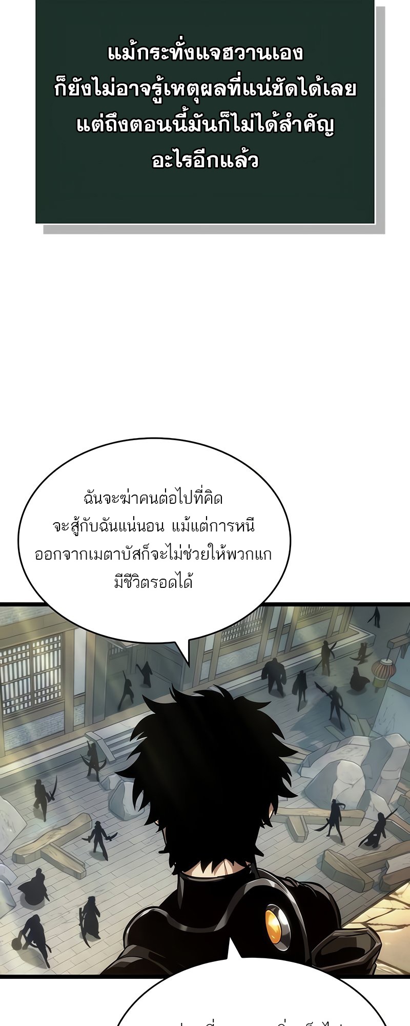 The World After the end โลกหลังการล่มสลาย ตอนที่ 146 page 87
