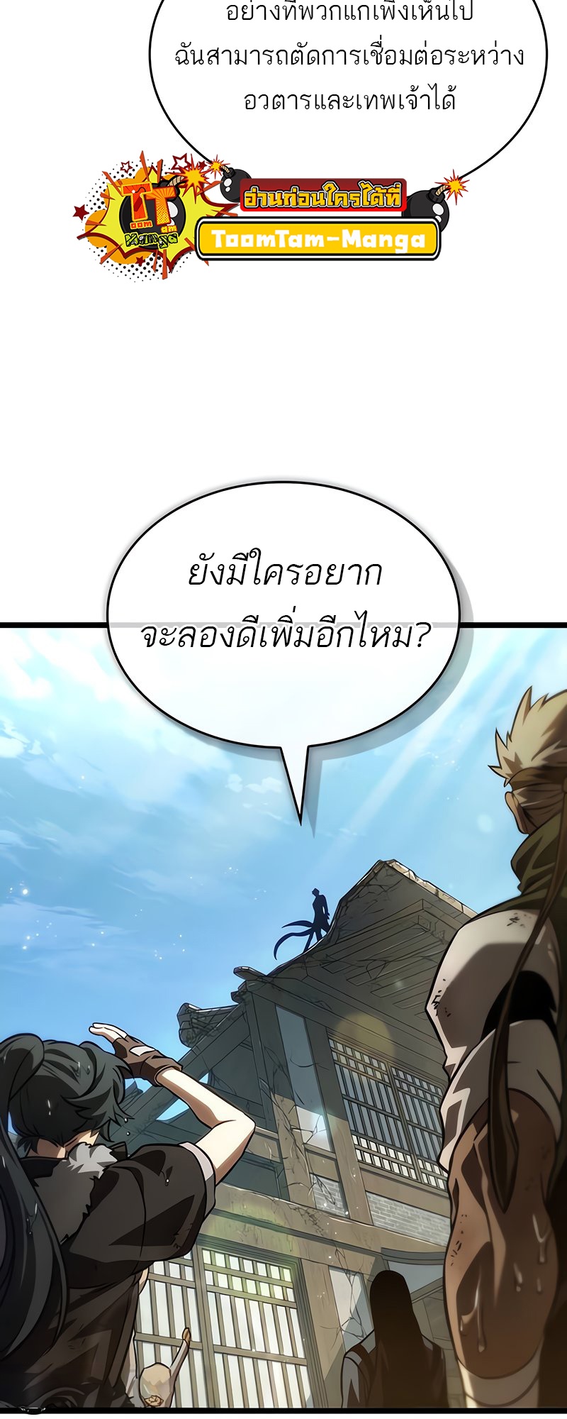 The World After the end โลกหลังการล่มสลาย ตอนที่ 146 page 88