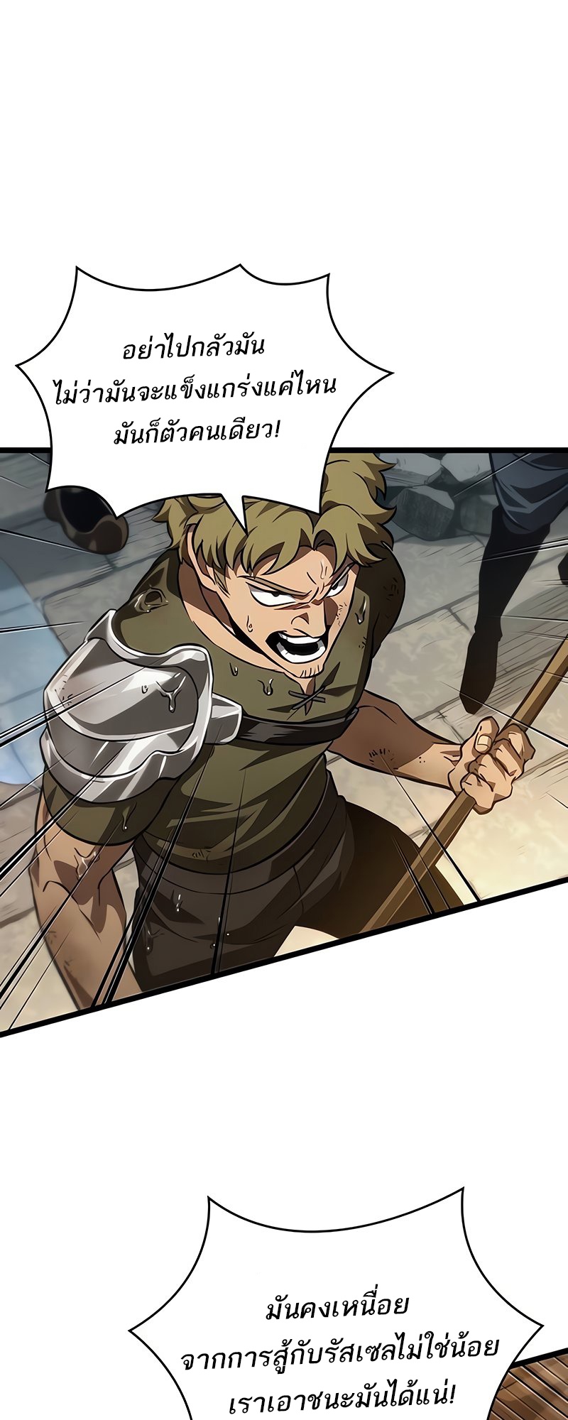 The World After the end โลกหลังการล่มสลาย ตอนที่ 146 page 89