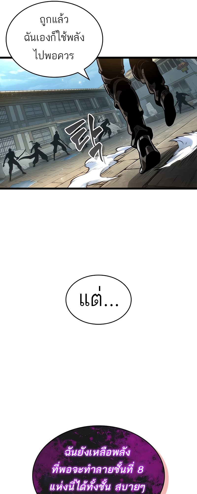 The World After the end โลกหลังการล่มสลาย ตอนที่ 146 page 91