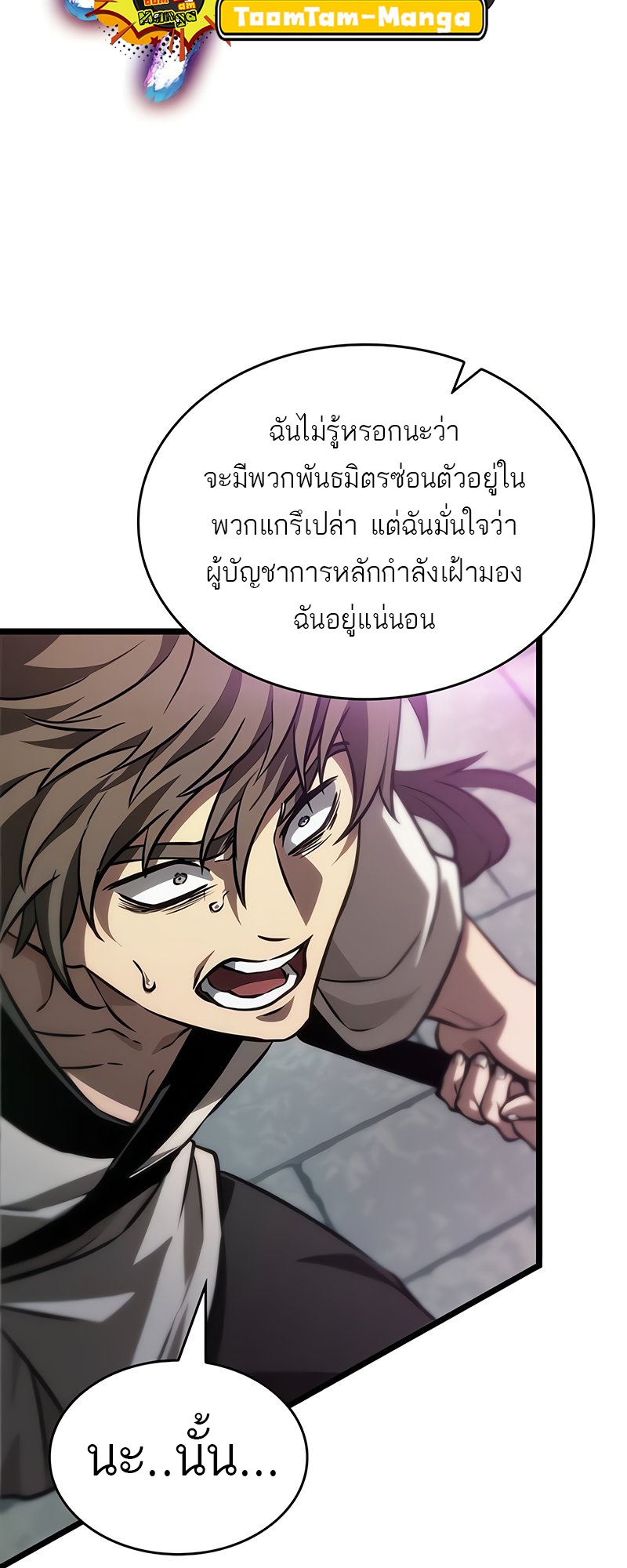 The World After the end โลกหลังการล่มสลาย ตอนที่ 146 page 93
