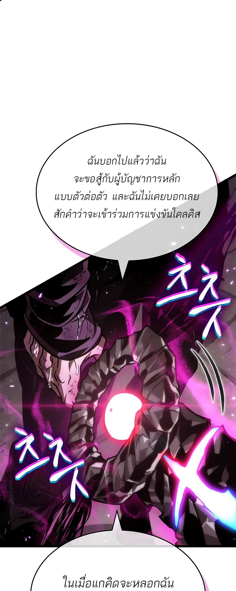 The World After the end โลกหลังการล่มสลาย ตอนที่ 146 page 94