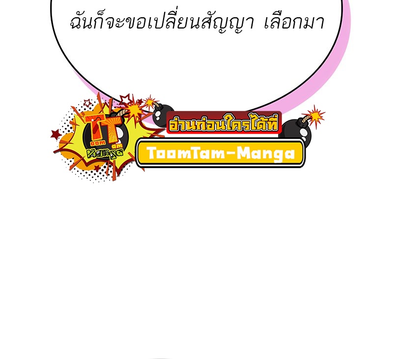 The World After the end โลกหลังการล่มสลาย ตอนที่ 146 page 95