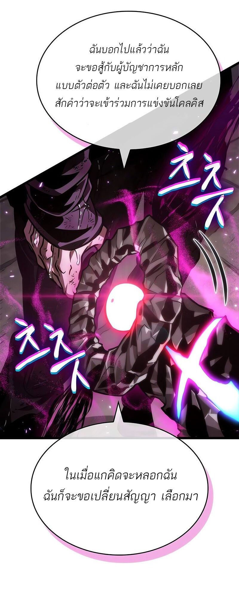 The World After the end โลกหลังการล่มสลาย ตอนที่ 147 page 1