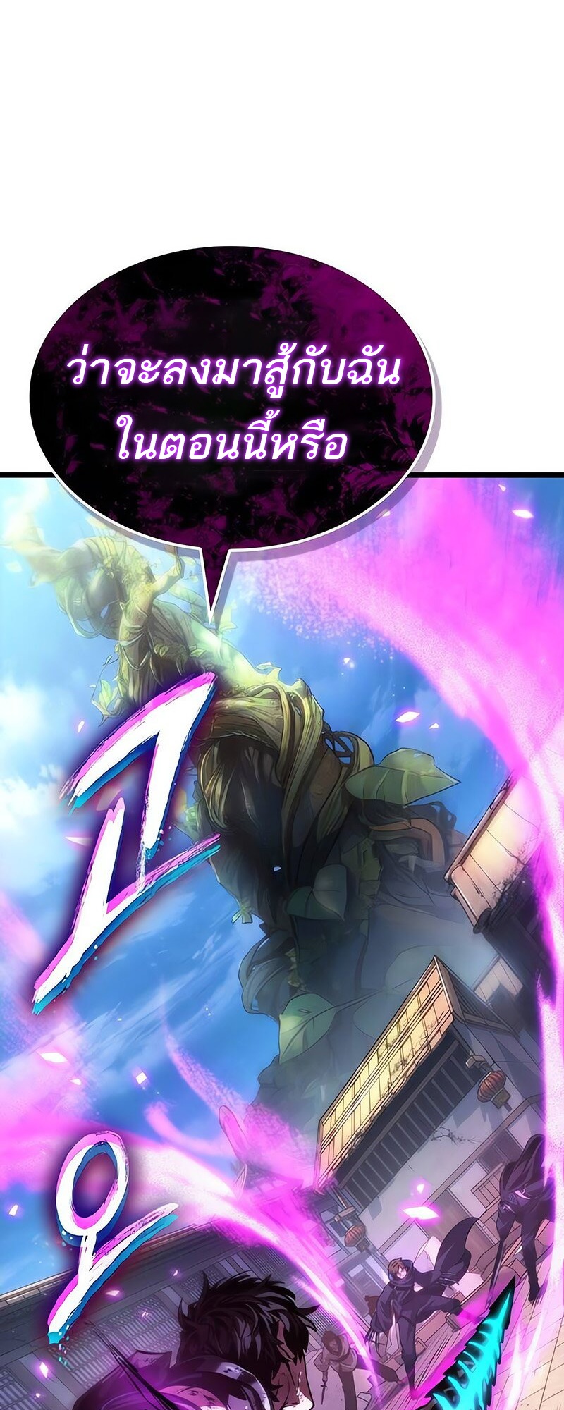 The World After the end โลกหลังการล่มสลาย ตอนที่ 147 page 2