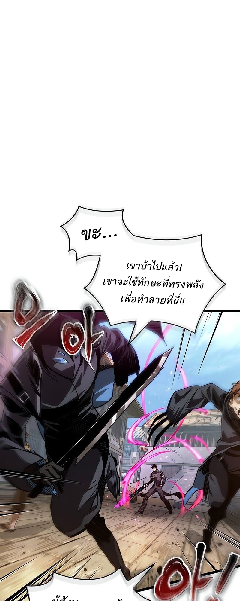 The World After the end โลกหลังการล่มสลาย ตอนที่ 147 page 6