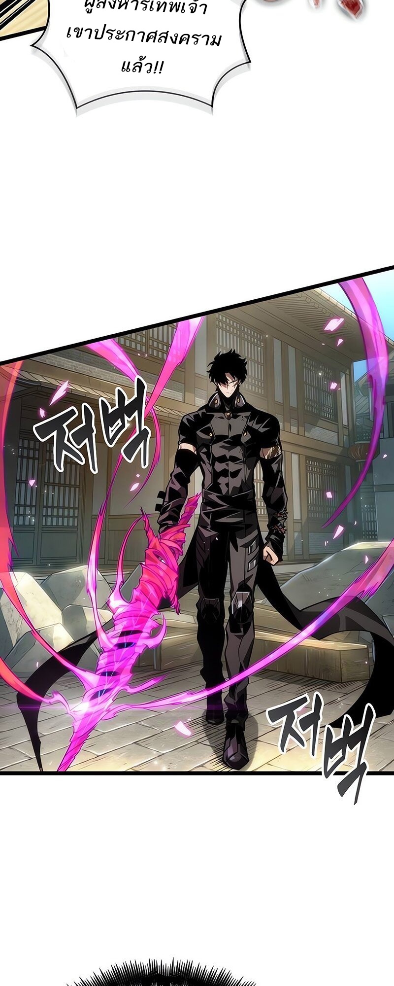 The World After the end โลกหลังการล่มสลาย ตอนที่ 147 page 7