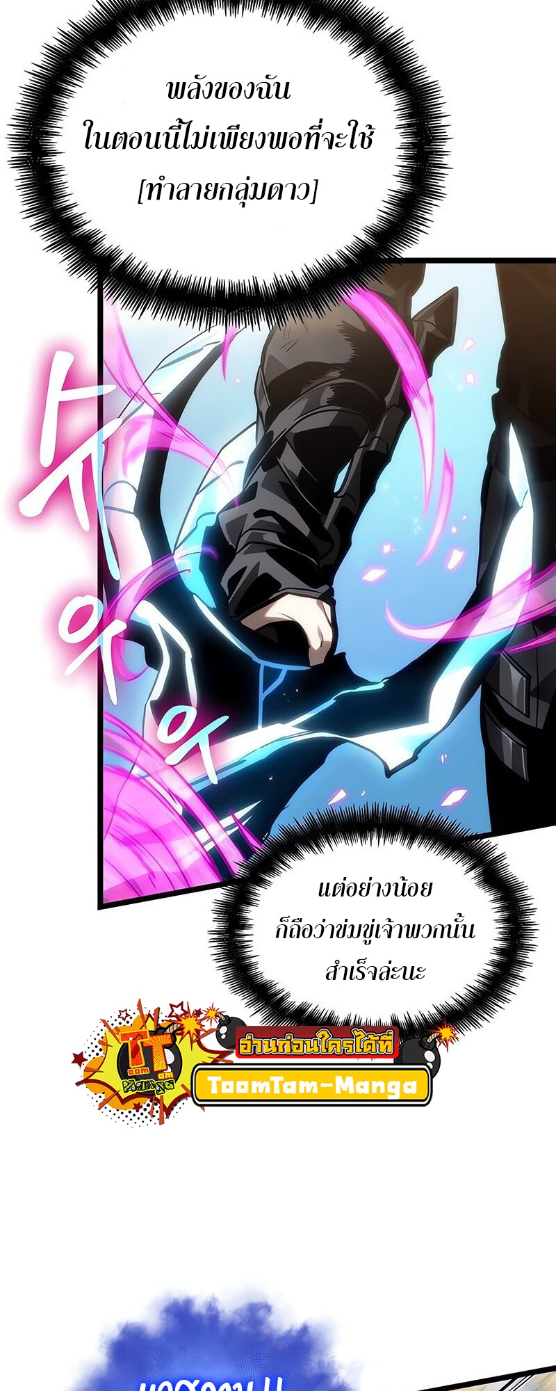 The World After the end โลกหลังการล่มสลาย ตอนที่ 147 page 8